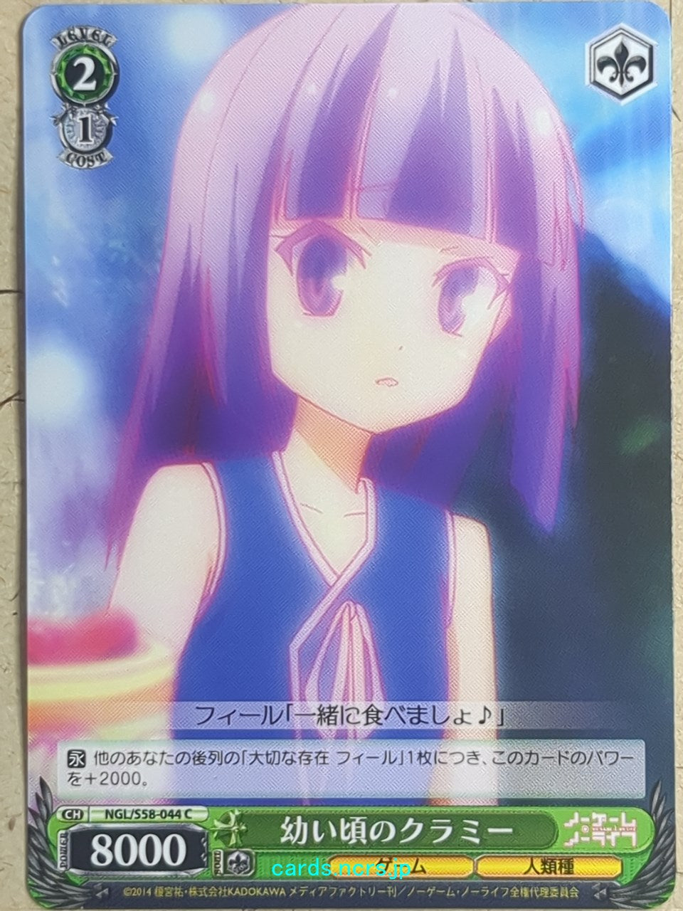 Weiss Schwarz No Game, No Life -Kurami Zell-   Trading Card NGL/S58-044C