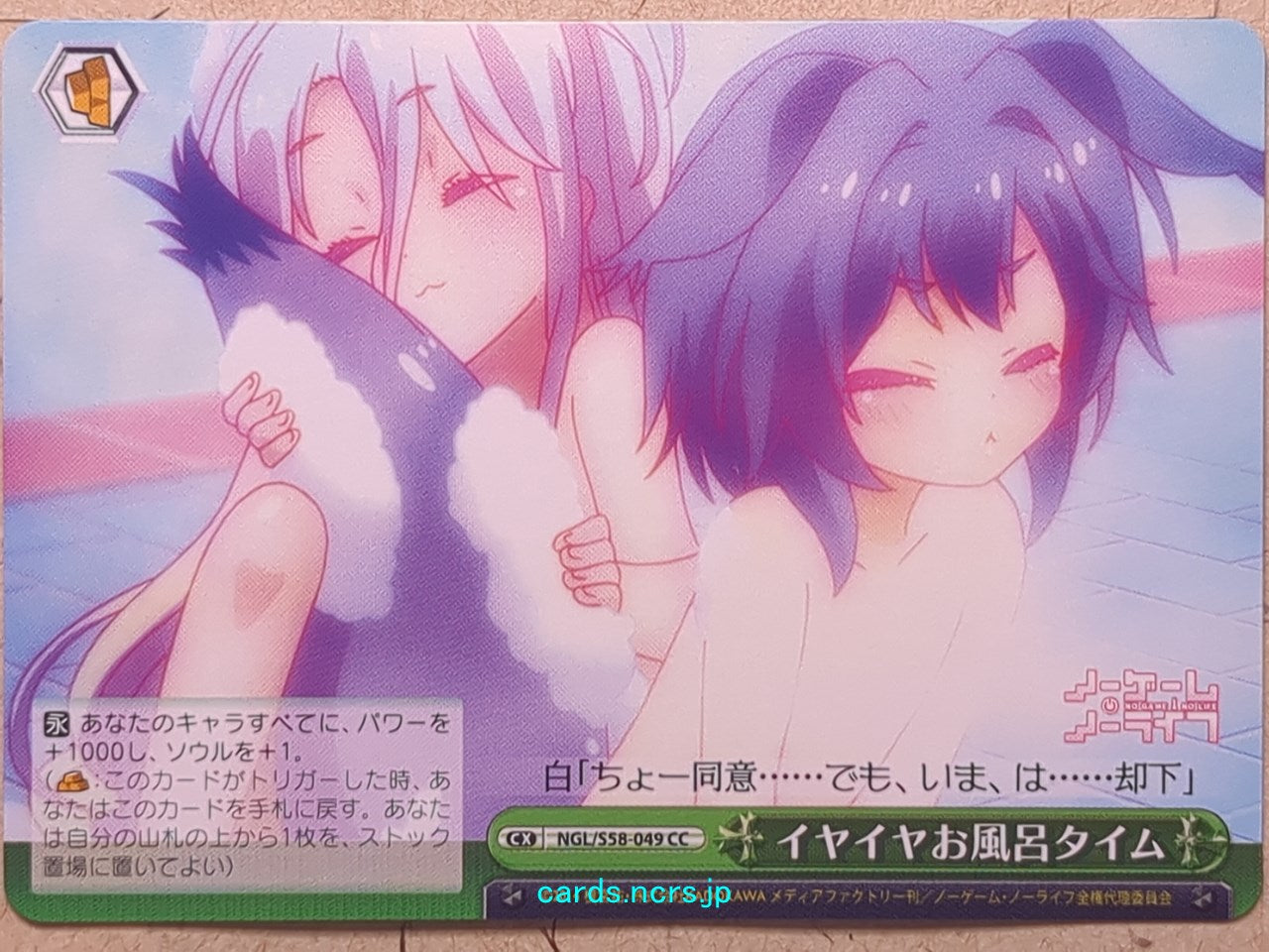 Weiss Schwarz No Game, No Life -Shiro-   Trading Card NGL/S58-049CC