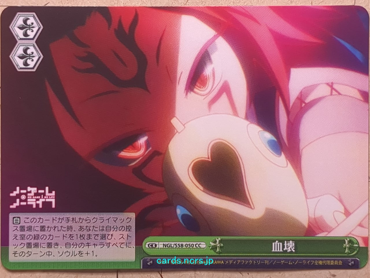 Weiss Schwarz No Game, No Life -Izuna Hatsuse-   Trading Card NGL/S58-050CC