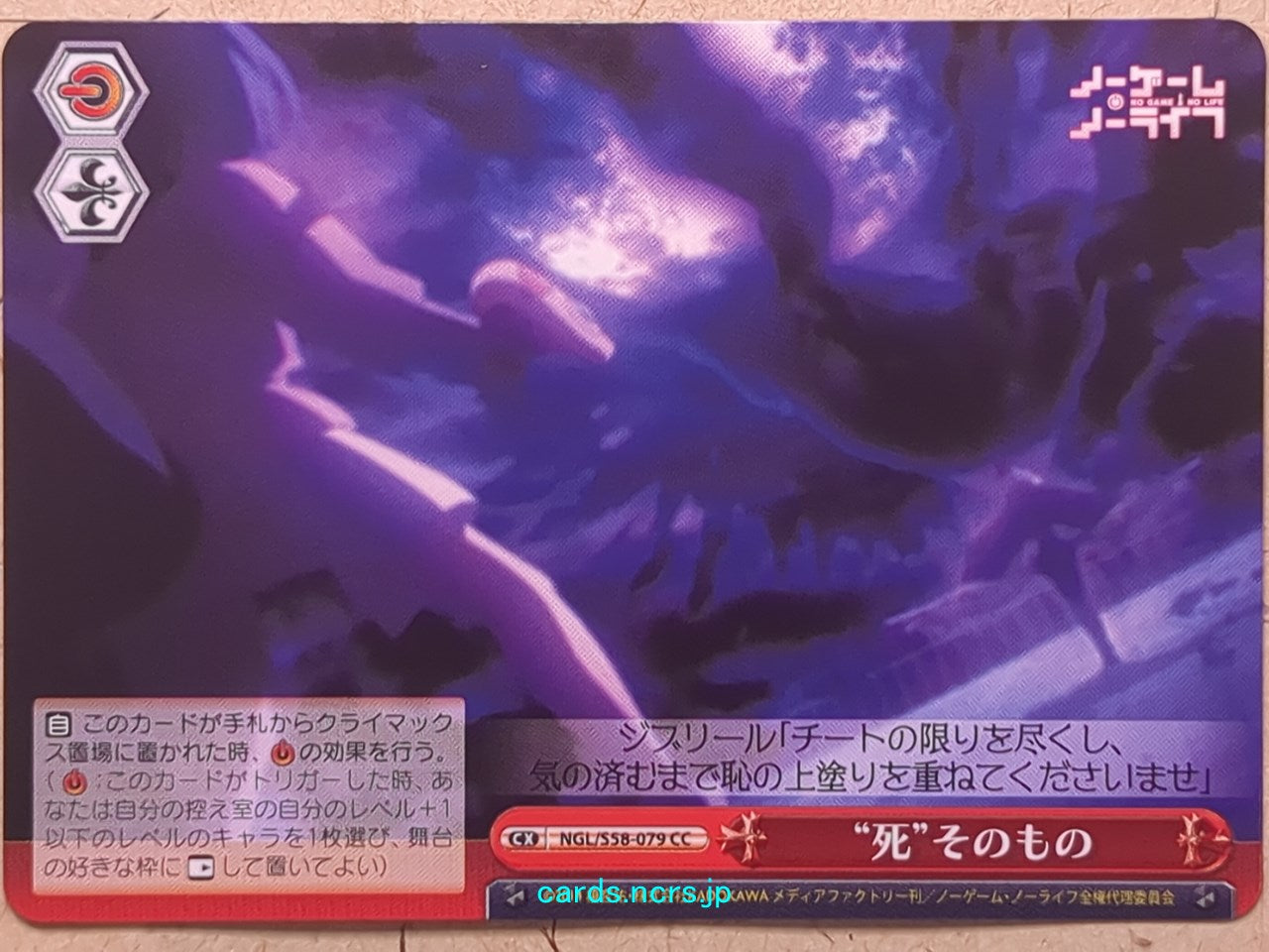 Weiss Schwarz No Game, No Life -Jibril-   Trading Card NGL/S58-079CC