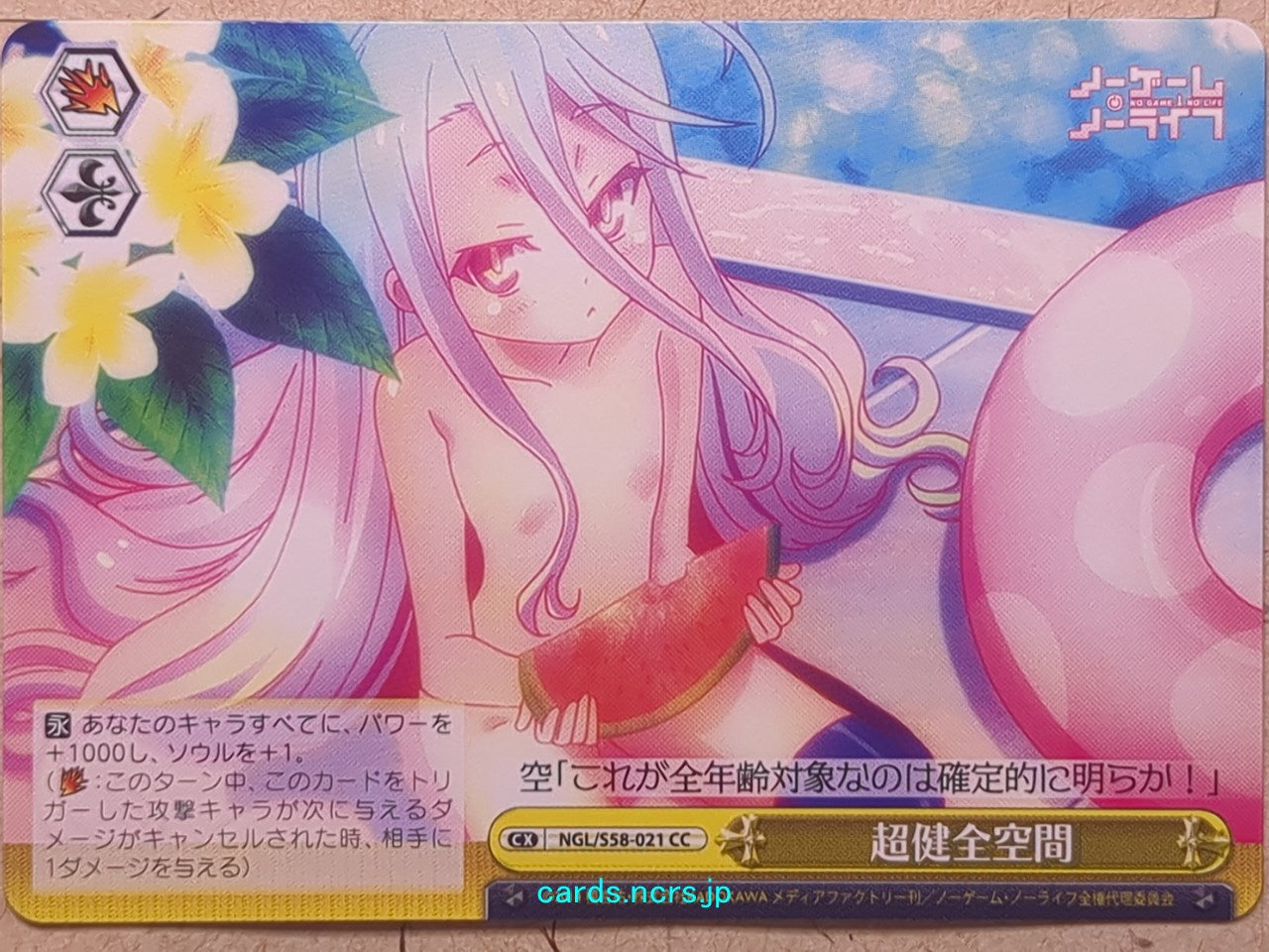 Weiss Schwarz No Game, No Life -Shiro-   Trading Card NGL/S58-021CC