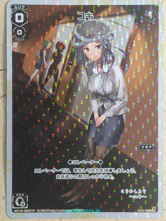 Wixoss White Wixoss -Yuki-   Trading Card WX19-BM01P