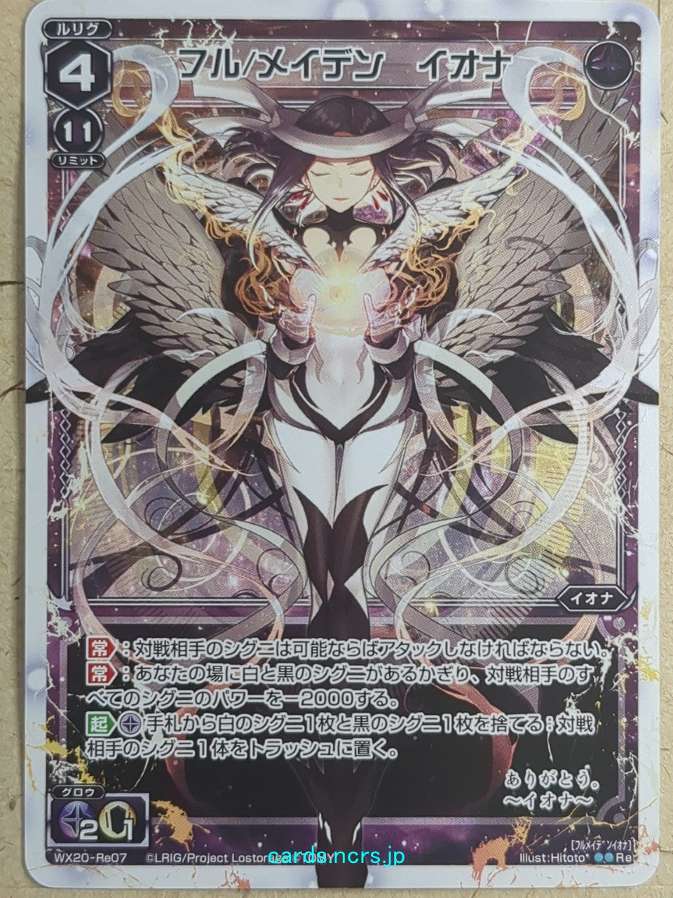 Wixoss White Wixoss -Iona-  Full/Maiden Trading Card WX20-Re07
