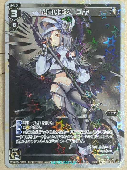 Wixoss White Wixoss -Yuki-  Flower Tidings Miko Trading Card WXK05-007P