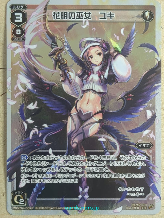 Wixoss White Wixoss -Yuki-  Flower Brilliance Miko Trading Card WXK04-007P
