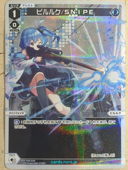 Wixoss White Wixoss -Piruluk-  Piruluk/SNIPE Trading Card WXDi-P08-033P