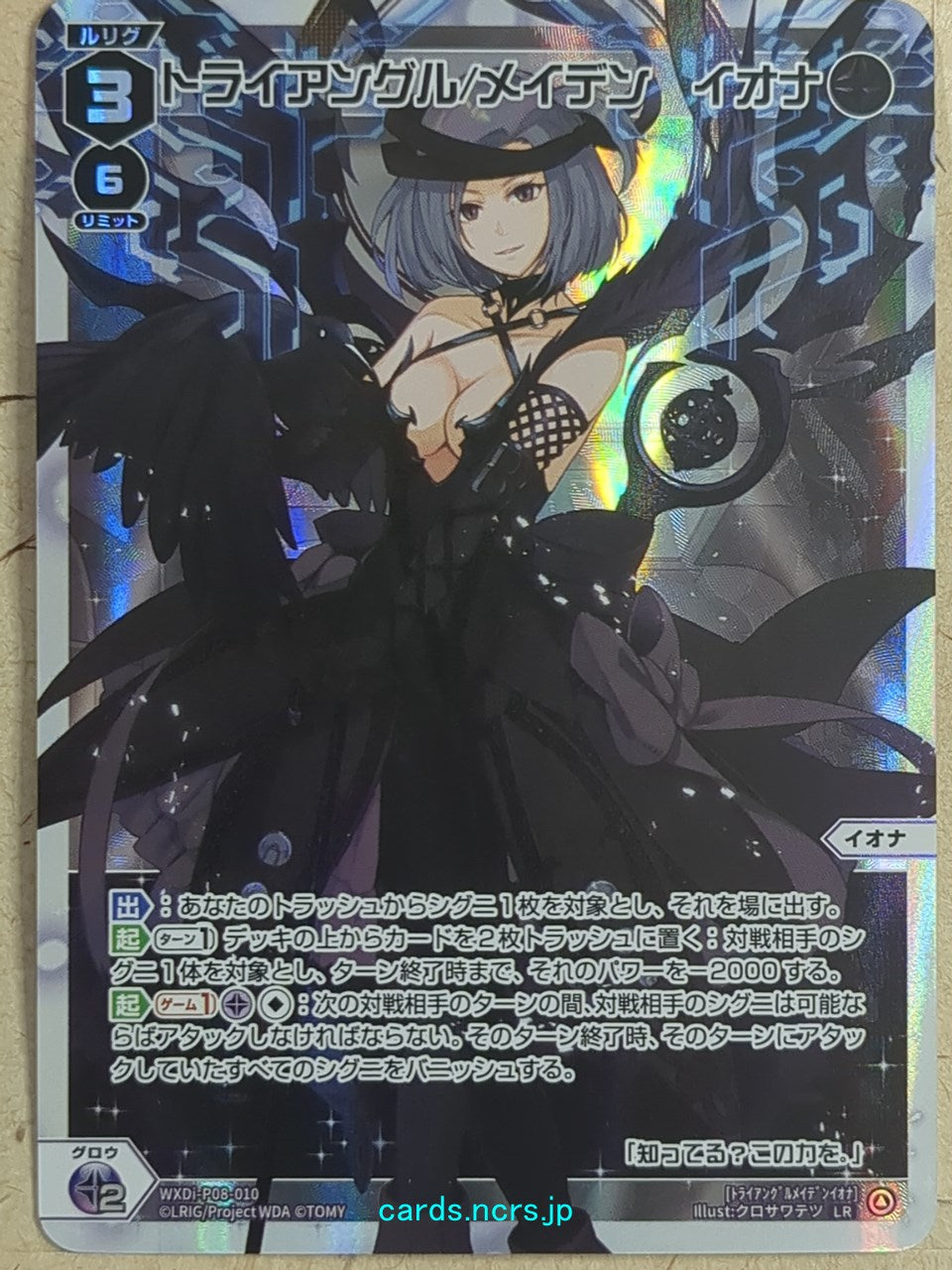 Wixoss Black Wixoss -Iona-  Triangle/Maiden Trading Card WXDi-P08-010