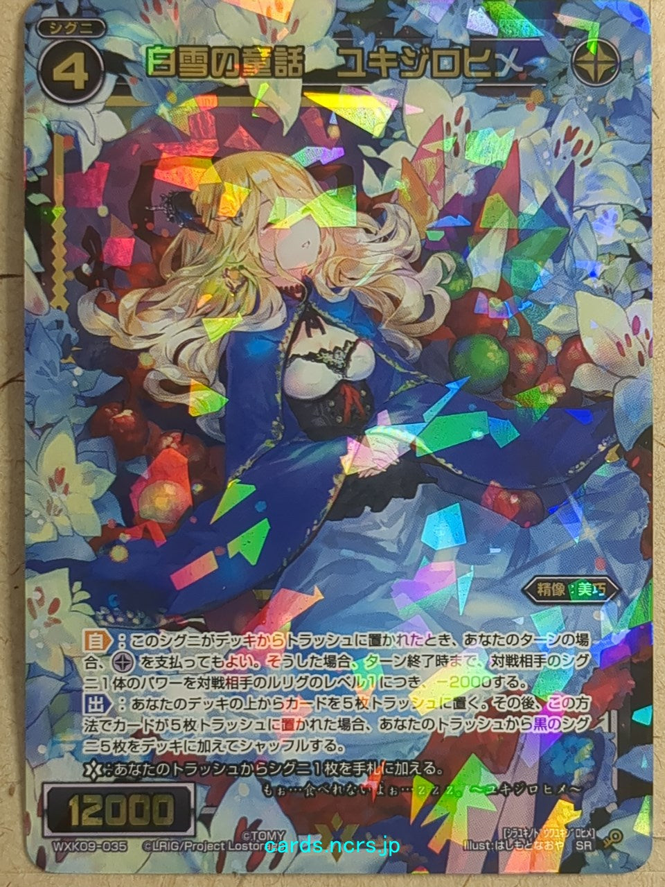 Wixoss Black Wixoss -Princess Snow White-  Fairy Tale of White Snow Trading Card WXK09-035