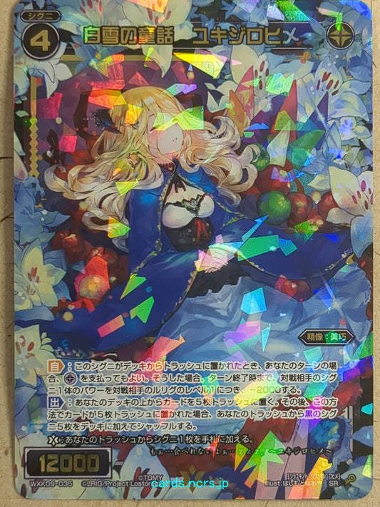 Wixoss Black Wixoss -Princess Snow White-  Fairy Tale of White Snow Trading Card WXK09-035