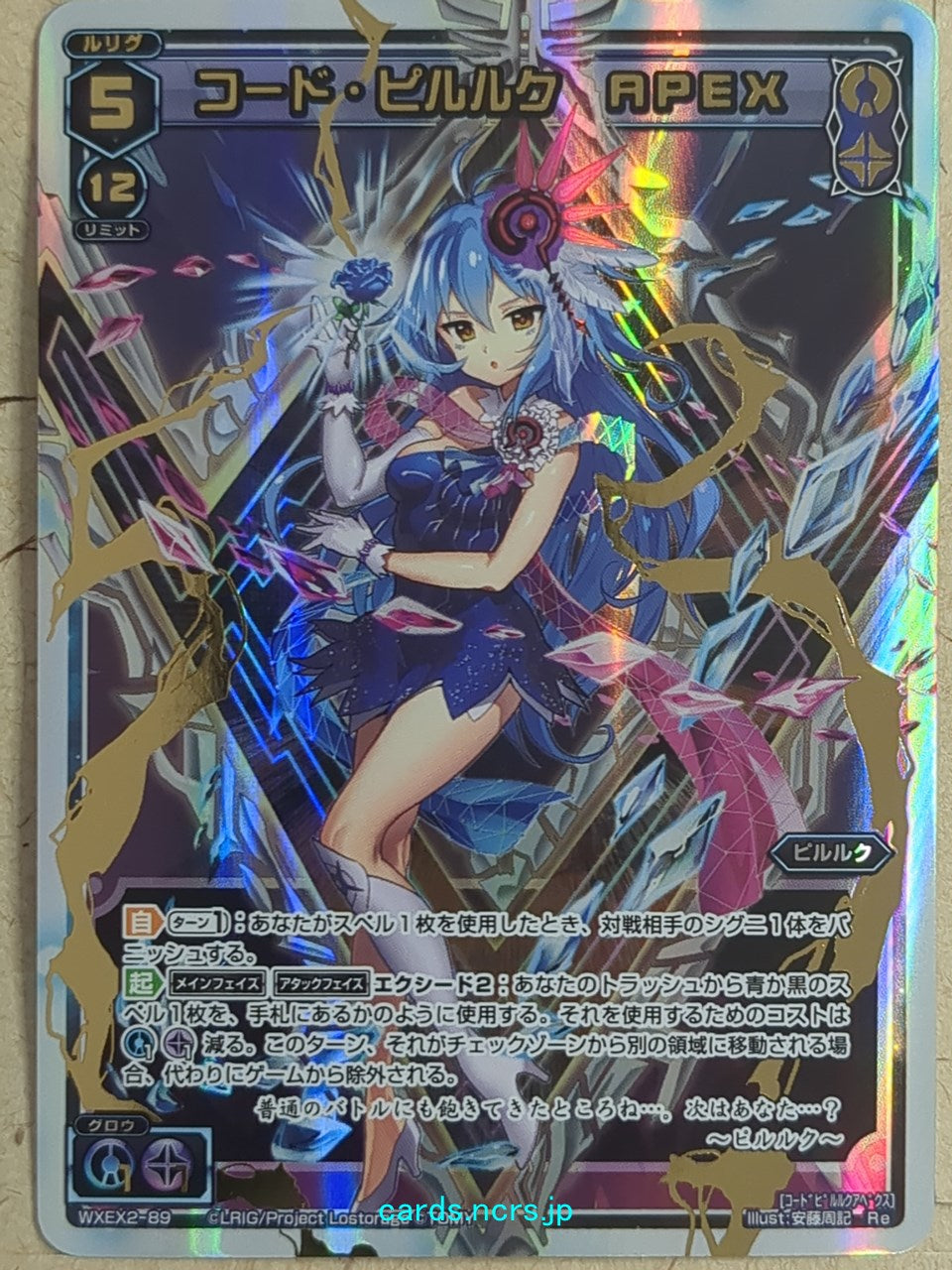 Wixoss White Wixoss -Piruluk-  Code Piruluk APEX Trading Card WXEX2-89