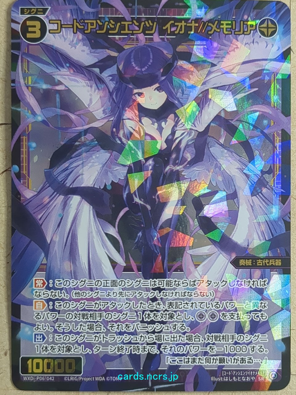 Wixoss Black Wixoss -Iona-  Code: Ancients Trading Card WXDi-P06-042