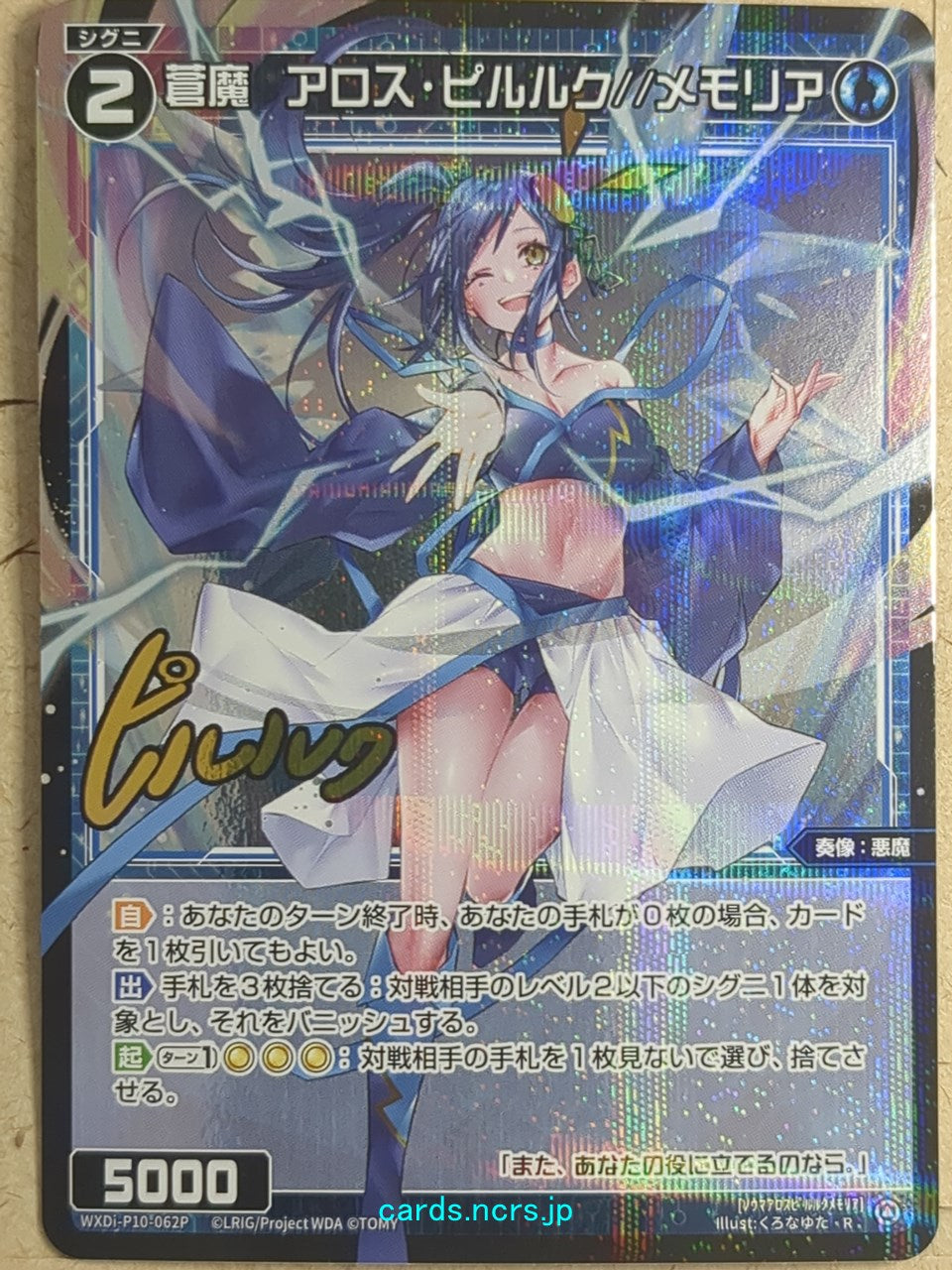 Wixoss Black Wixoss -Piruluk-  Allos Piruluk//Memoria, Azure Evil Trading Card WXDi-P10-062P