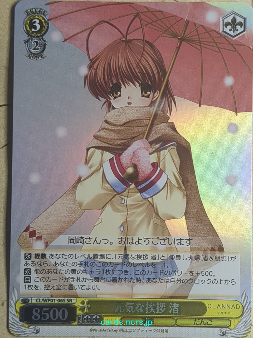 Weiss Schwarz CLANNAD -Nagisa Furukawa-   Trading Card CL/WP01-06SSR