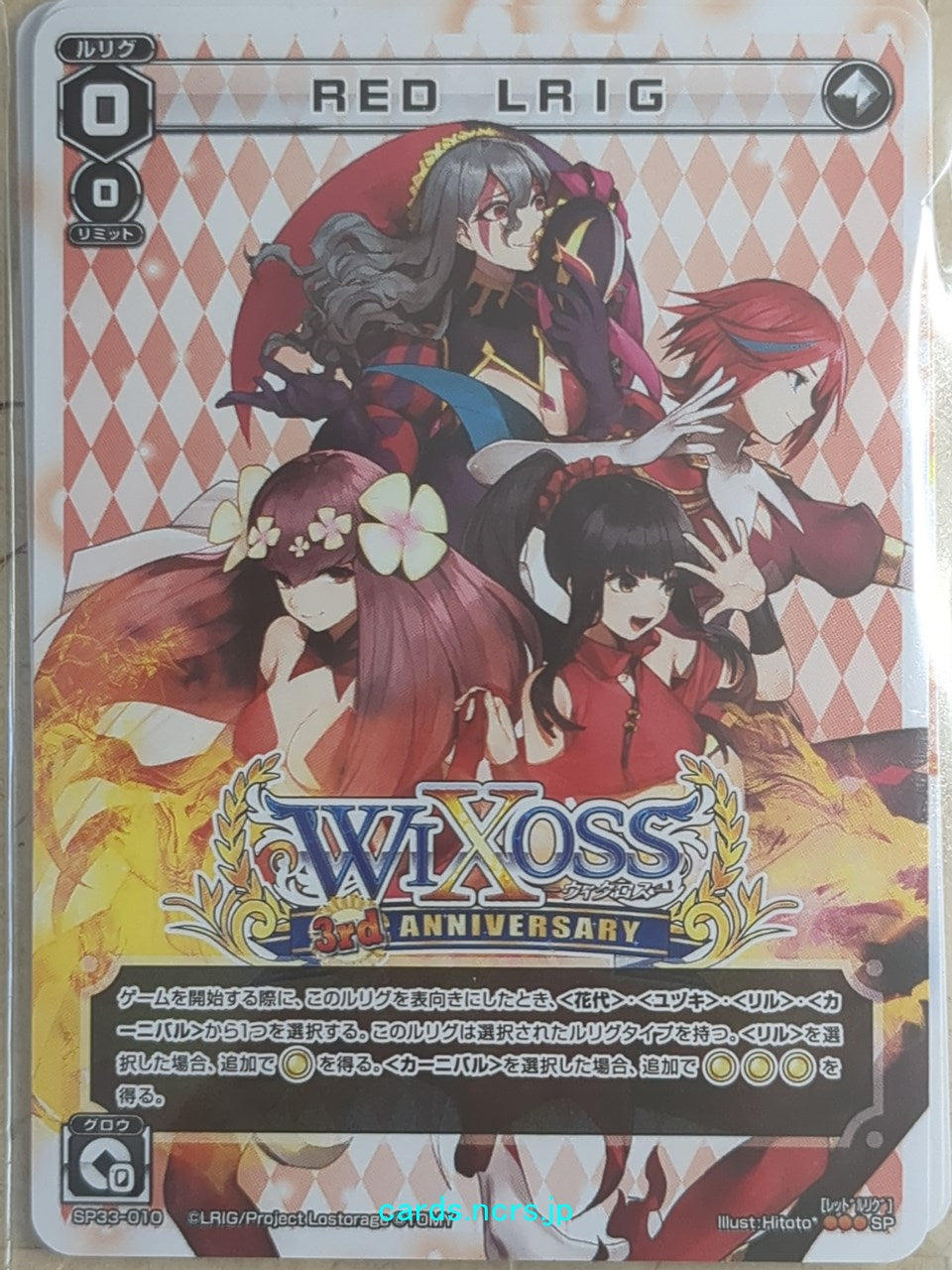 Wixoss White Wixoss RED LRIG Set Trading Card SP33-010SET