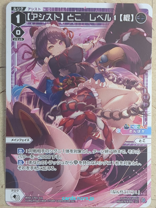 Wixoss White Wixoss -Toko-  [Assist] Toko, Level 1 [Club] Trading Card WXDi-CP01-016
