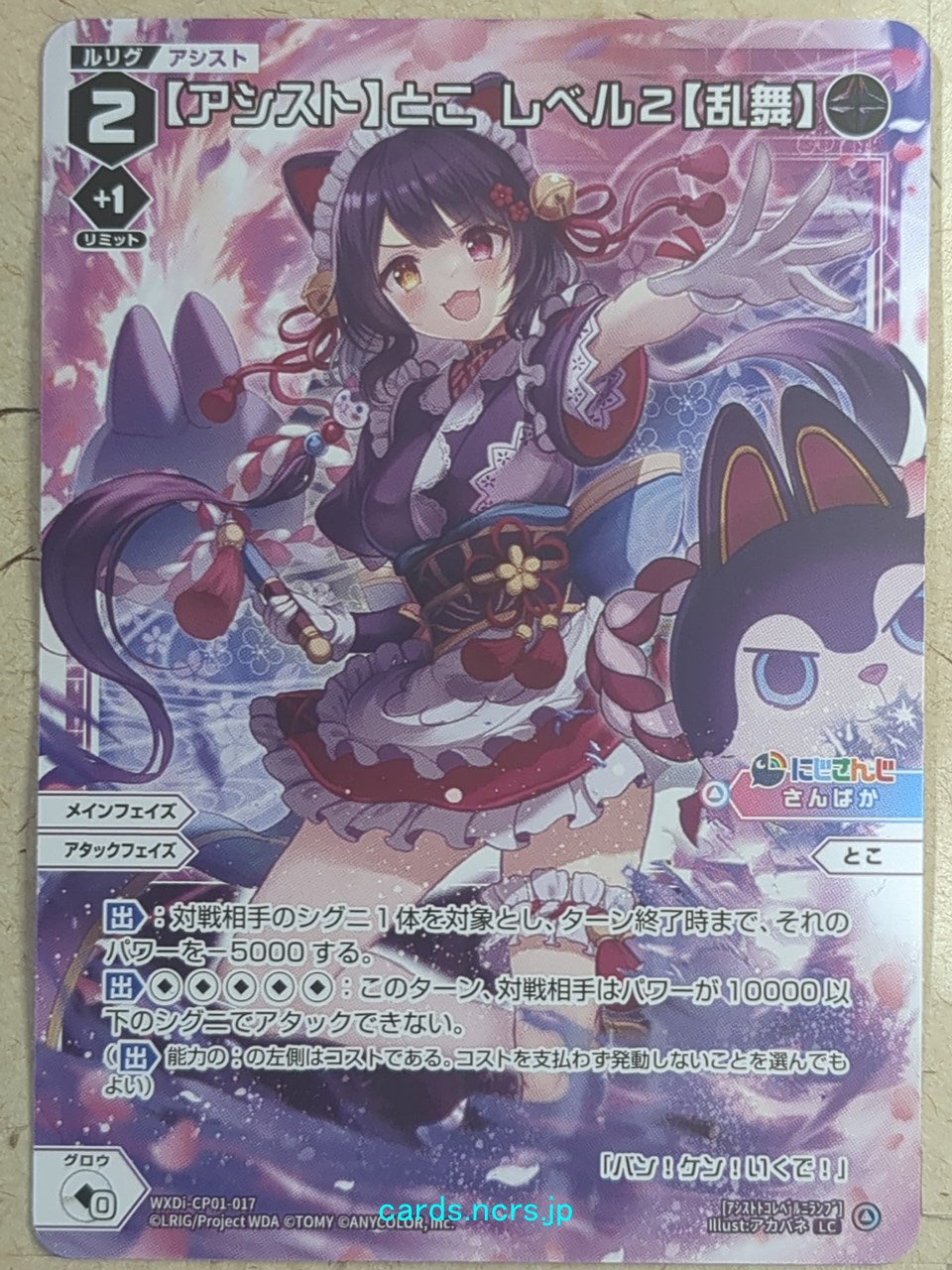 Wixoss White Wixoss -Toko-  [Assist] Toko, Level 2 [Wild Dance] Trading Card WXDi-CP01-017