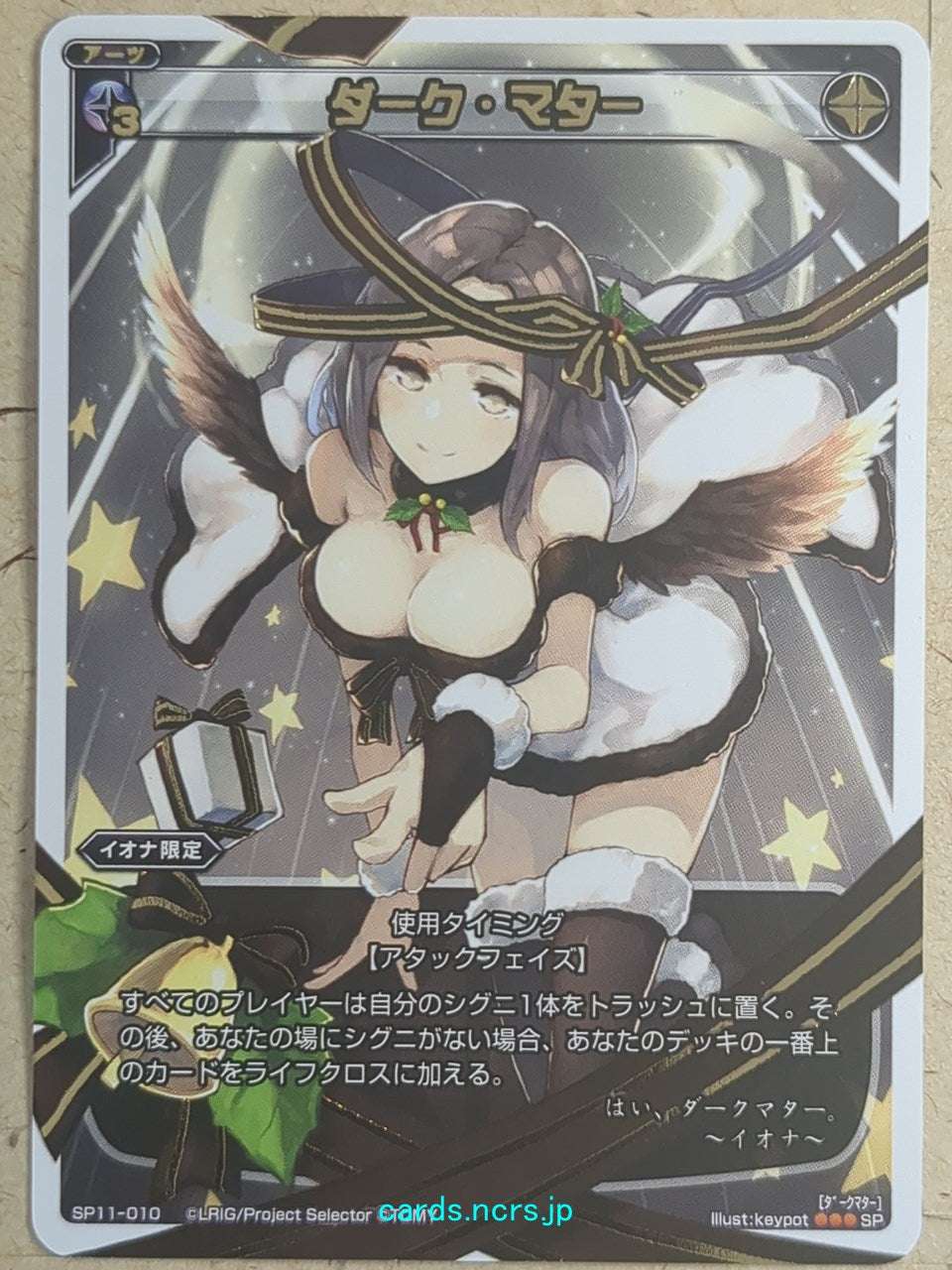 Wixoss White Wixoss Dark Matter Trading Card WXSP11-010