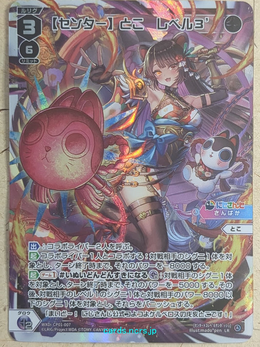 Wixoss White Wixoss -Toko-  [Center] Toko, Level 3' Trading Card WXDi-CP01-007
