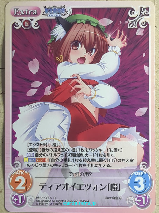 Chaos Touhou Project -Chen-   Trading Card CH/YOU-074R