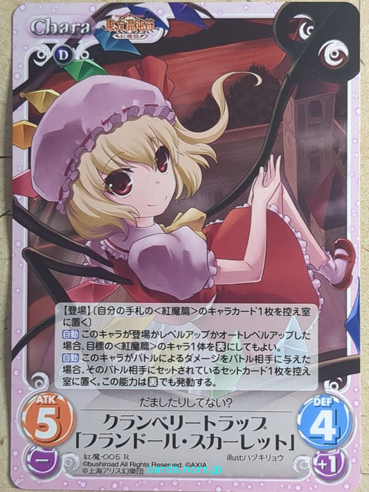 Chaos Touhou Project -Flandre Scarlet-   Trading Card CH/KOU-005R