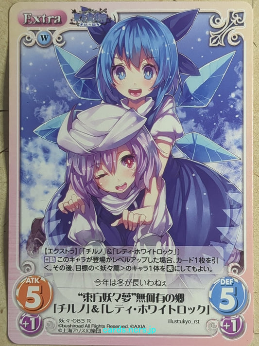 Chaos Touhou Project -Cirno-   Trading Card CH/YOU-083R