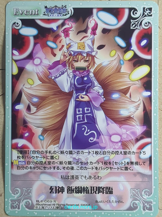 Chaos Touhou Project -Ran Yakumo-   Trading Card CH/YOU-069R