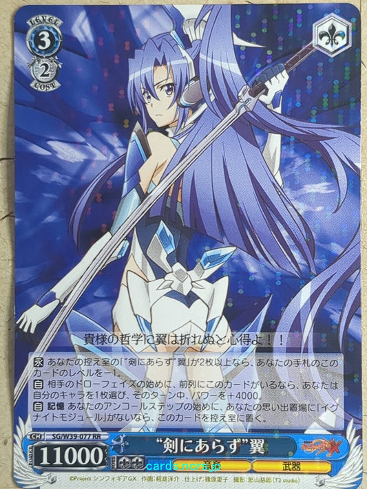 Weiss Schwarz Symphogear -Tsubasa-   Trading Card SG/W39-077RR