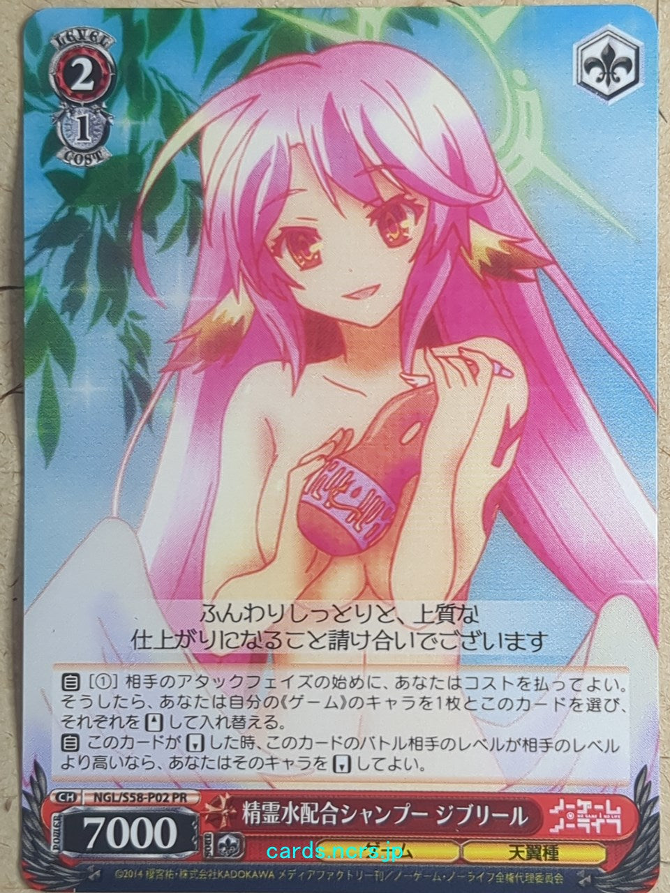 Weiss Schwarz No Game, No Life -Jibril-   Trading Card NGL/S58-P02PR