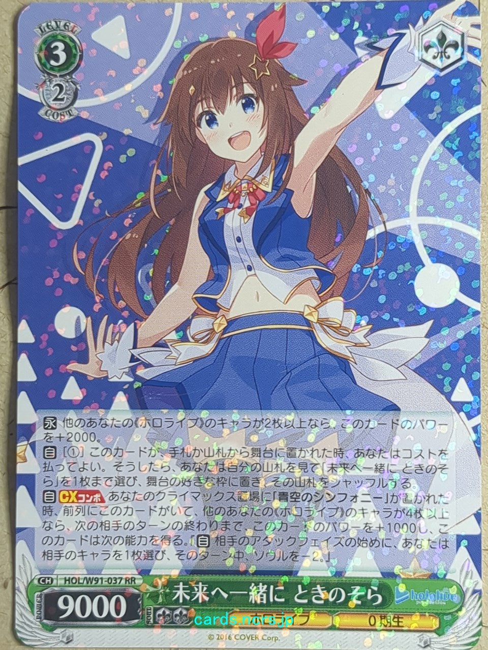 Weiss Schwarz Hololive -Sora-   Trading Card HOL/W91-037RR