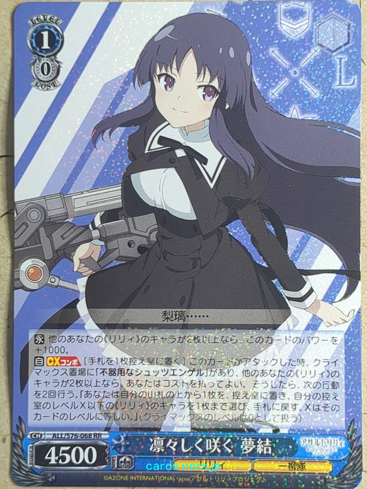 Weiss Schwarz Assault Lily -Yuyu Shirai-   Trading Card ALL/S76-068RR
