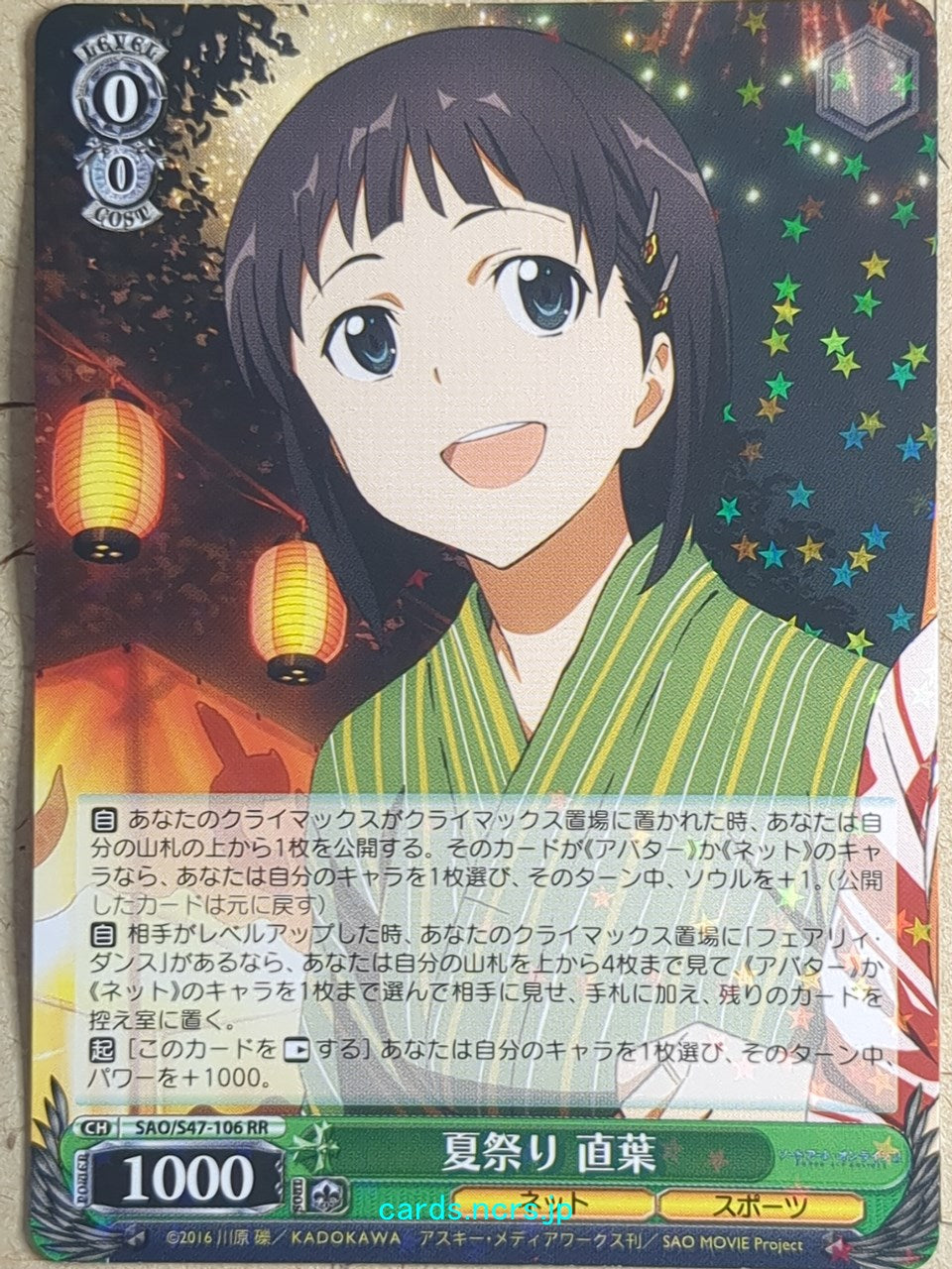 Weiss Schwarz Sword Art Online -Suguha-   Trading Card SAO/S47-106RR
