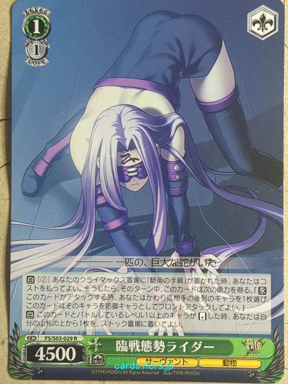 Weiss Schwarz Fate/stay night -Rider-   Trading Card FS/S03-029R