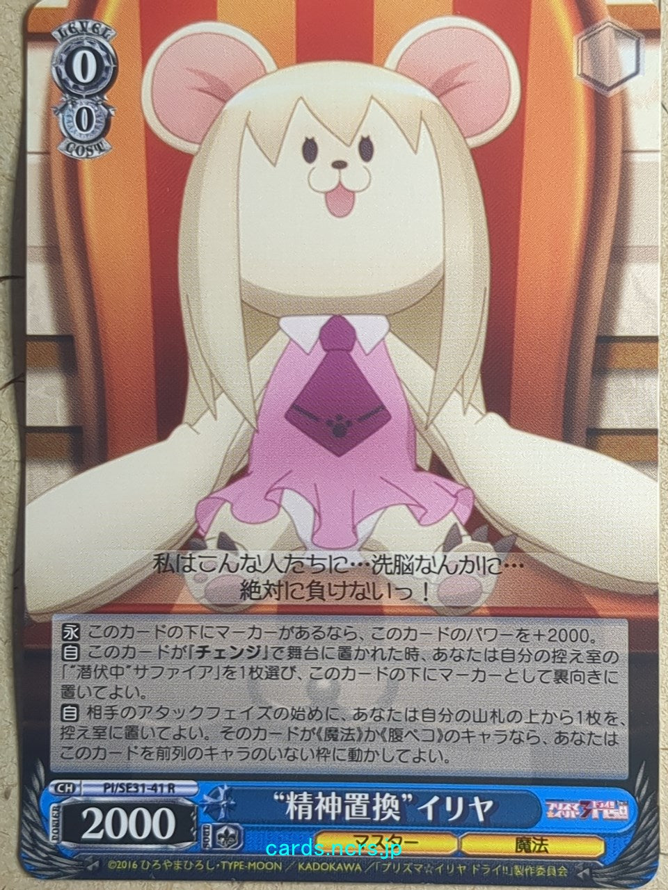 Weiss Schwarz Fate/kaleid linier Prisma Illya -Illya-   Trading Card PI/SE31-41R