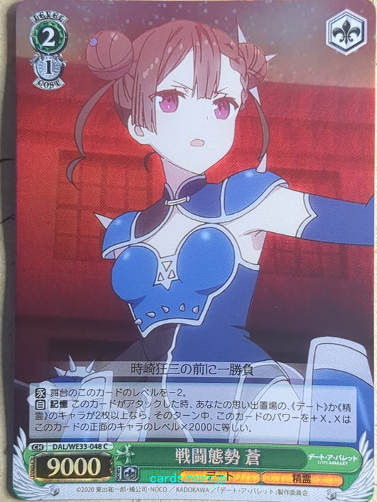 Weiss Schwarz Date A Bullet -Tsuan-   Trading Card DAL/WE33-048CF