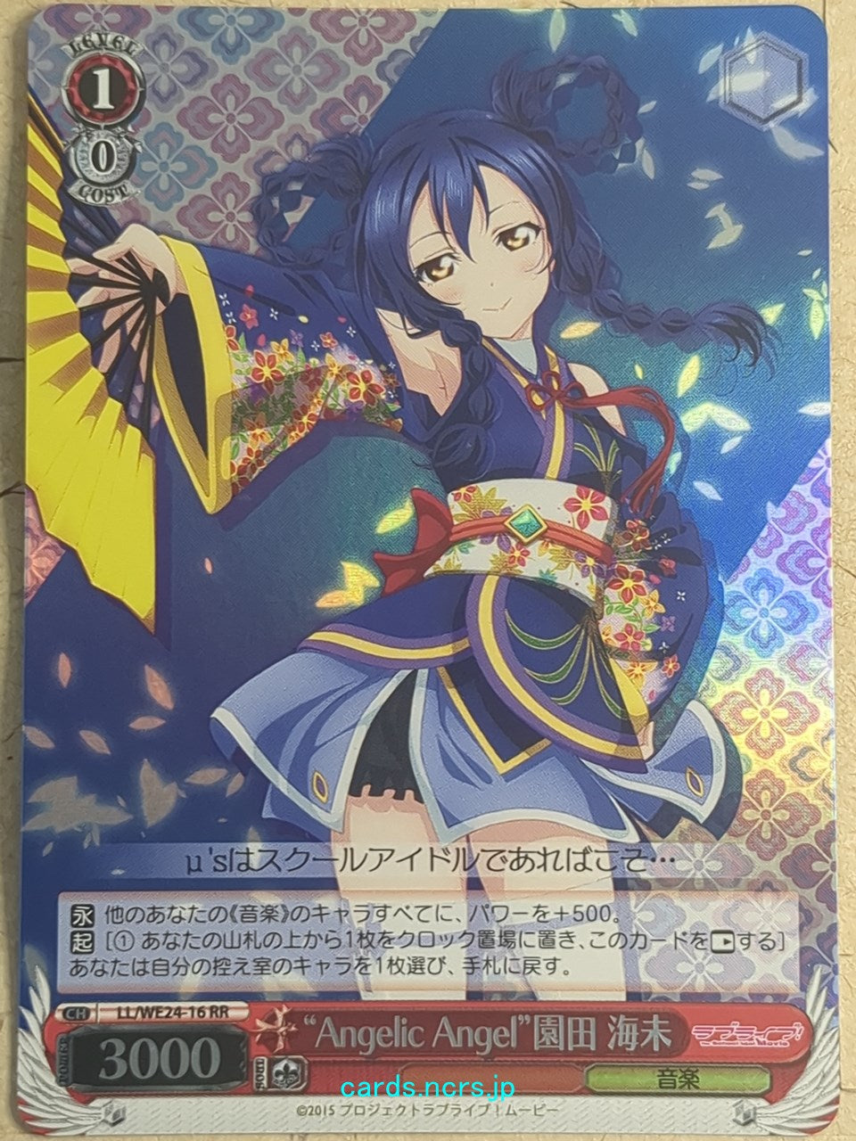 Weiss Schwarz Love Live! School idol project -Umi Sonoda-   Trading Card LL/WE24-16RR
