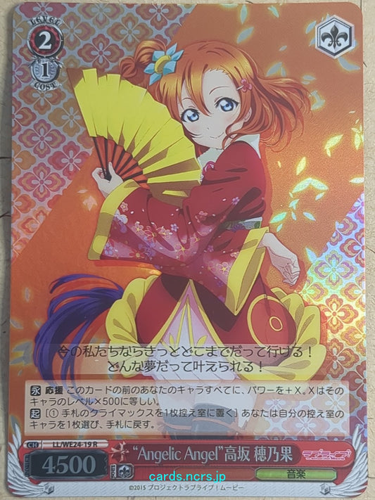 Weiss Schwarz Love Live! School idol project -Honoka Kousaka-   Trading Card LL/WE24-19R