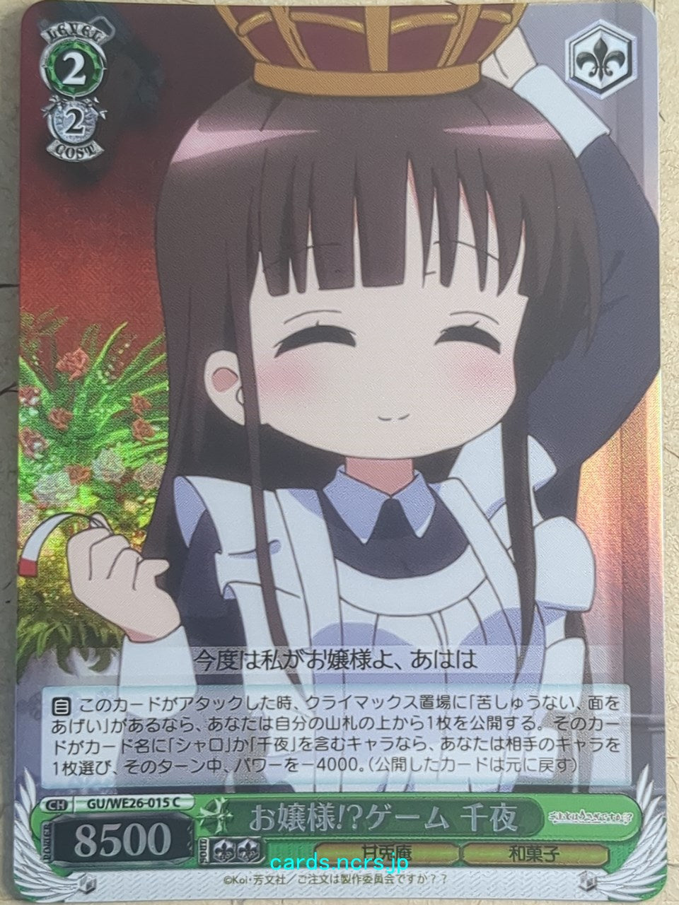 Weiss Schwarz Is the order a rabbit? -Chiya-   Trading Card GU/WE26-015CF