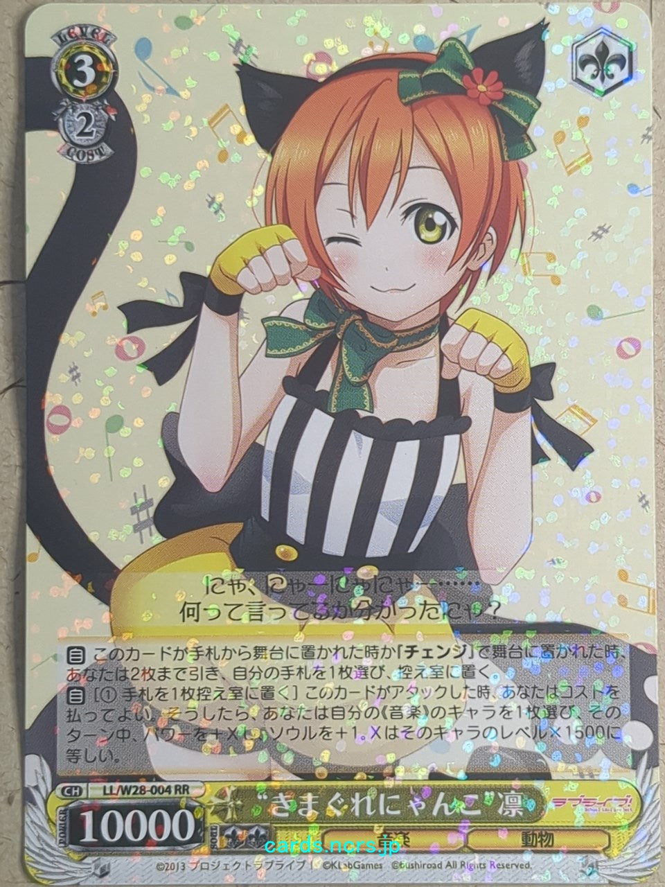 Weiss Schwarz Love Live! School idol project -Rin Hoshizora-   Trading Card LL/W28-004RR