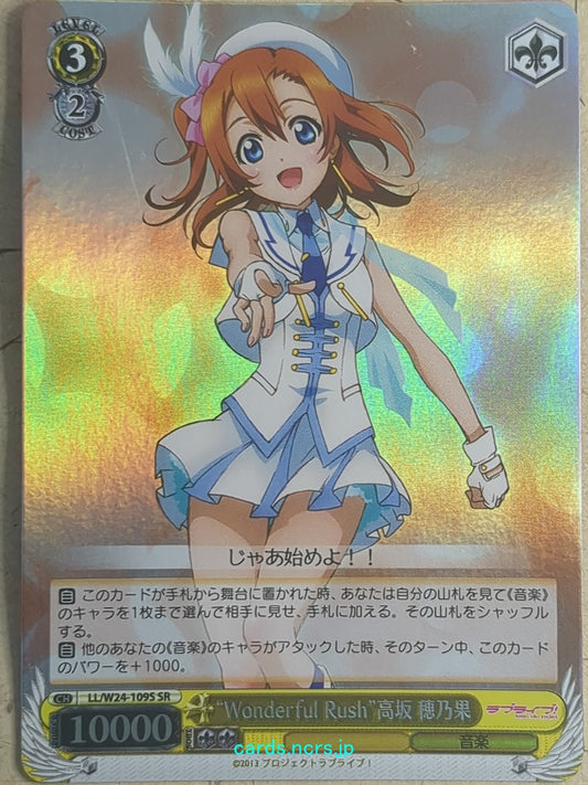 Weiss Schwarz Love Live! School idol project -Honoka Kousaka-   Trading Card LL/W24-109SSR