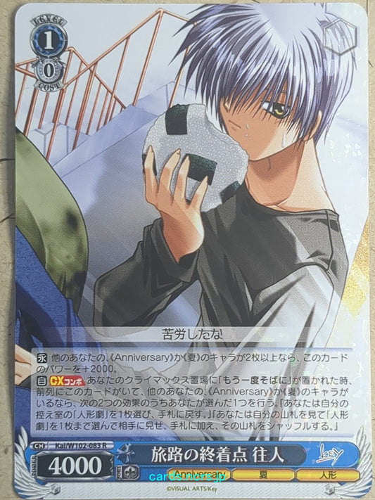 Weiss Schwarz Air -Kunisaki Yukito-   Trading Card Kal/W102-083R
