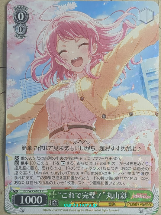Weiss Schwarz BanG Dream! -Aya Maruyama-   Trading Card BD/W95-033R
