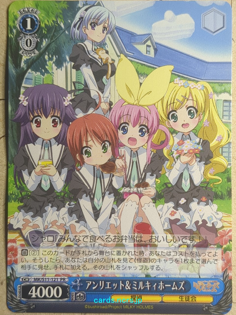 Weiss Schwarz Tantei Opera Milky Holmes -Henriette Mystere-   Trading Card MK/S11-121PR