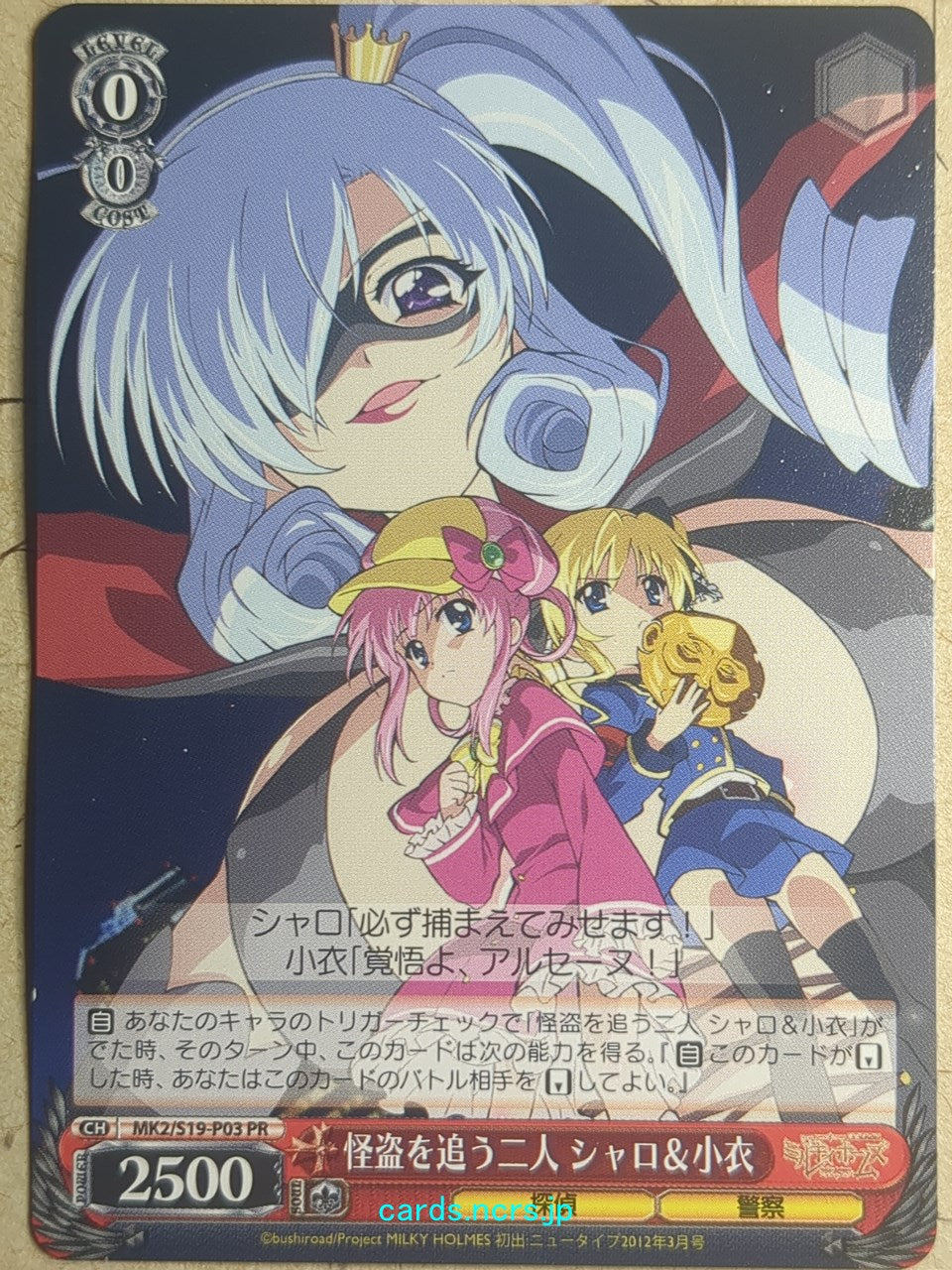 Weiss Schwarz Tantei Opera Milky Holmes -Sherlock "Sheryl" Shellingford-   Trading Card MK2/S19-P03PR