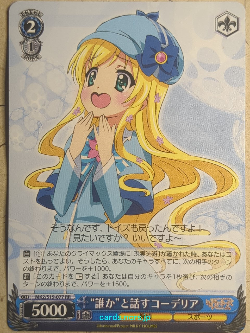 Weiss Schwarz Tantei Opera Milky Holmes -Cordelia Glauca-   Trading Card MK2/S19-077RR