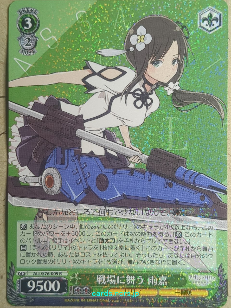 Weiss Schwarz Assault Lily -Yujia-   Trading Card ALL/S76-009R