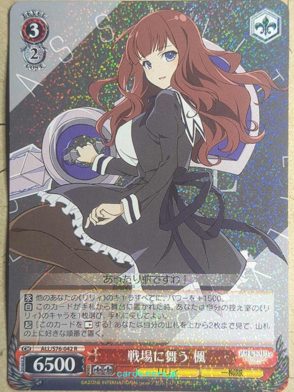 Weiss Schwarz Assault Lily -Kaede-   Trading Card ALL/S76-042R