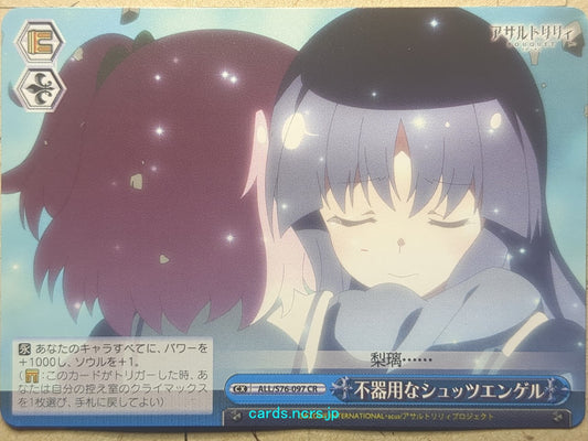 Weiss Schwarz Assault Lily -Yuyu Shirai-   Trading Card ALL/S76-097CR