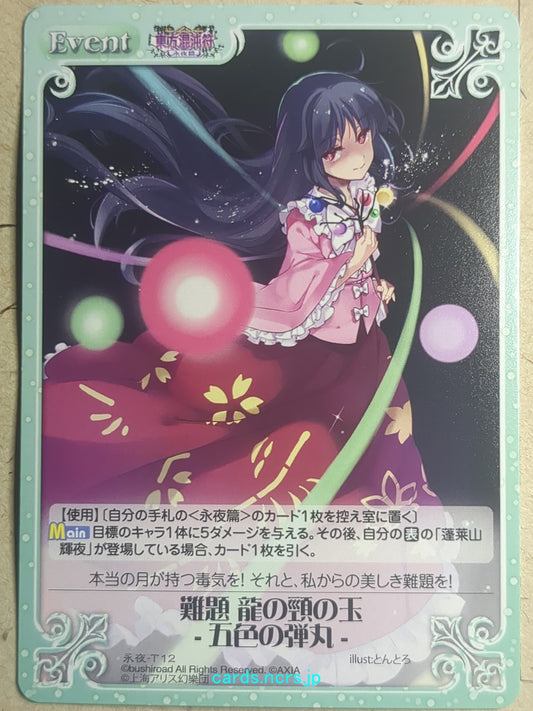 Chaos Touhou Project -Kaguya Houraisan-   Trading Card CH/EIY-T12
