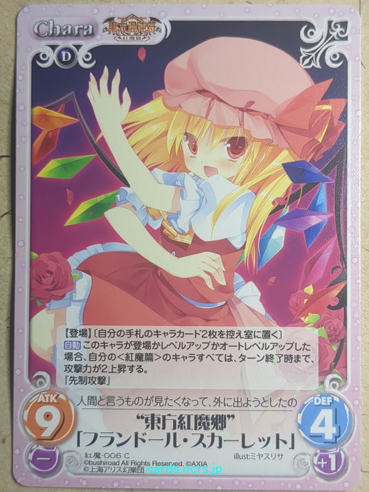 Chaos Touhou Project -Flandre Scarlet-   Trading Card CH/KOU-006C
