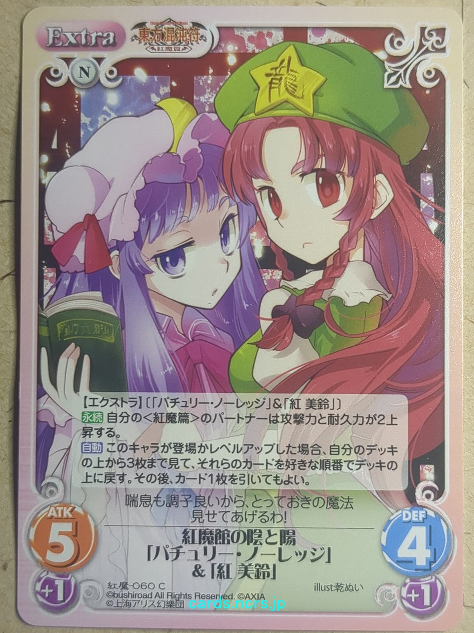Chaos Touhou Project -Patchouli Knowledge-   Trading Card CH/KOU-060C